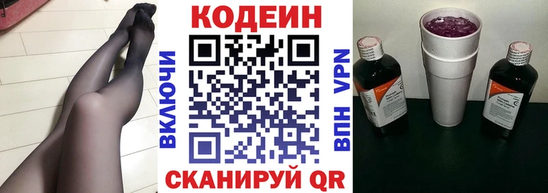 Кодеин Purple Drank  Купить  Северо-Курильск 